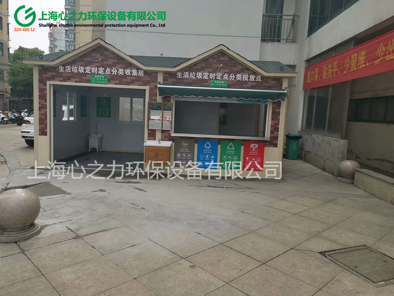 生活垃圾分類收集房 生活垃圾分類收集房